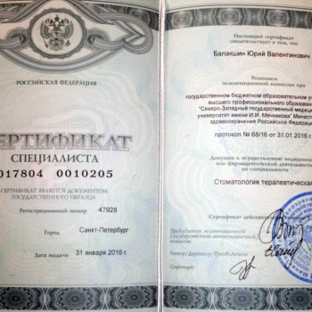 Сертификат стоматолога-терапевта