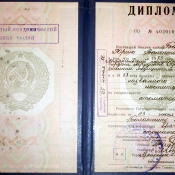 Диплом о высшем образовании